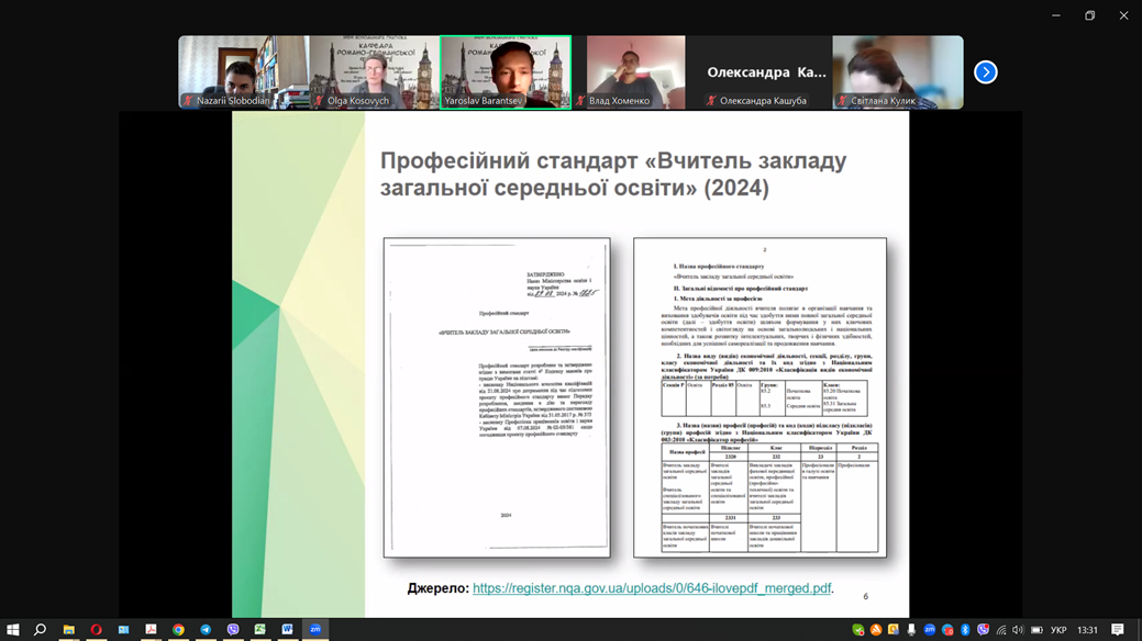 Професійний стандарт.